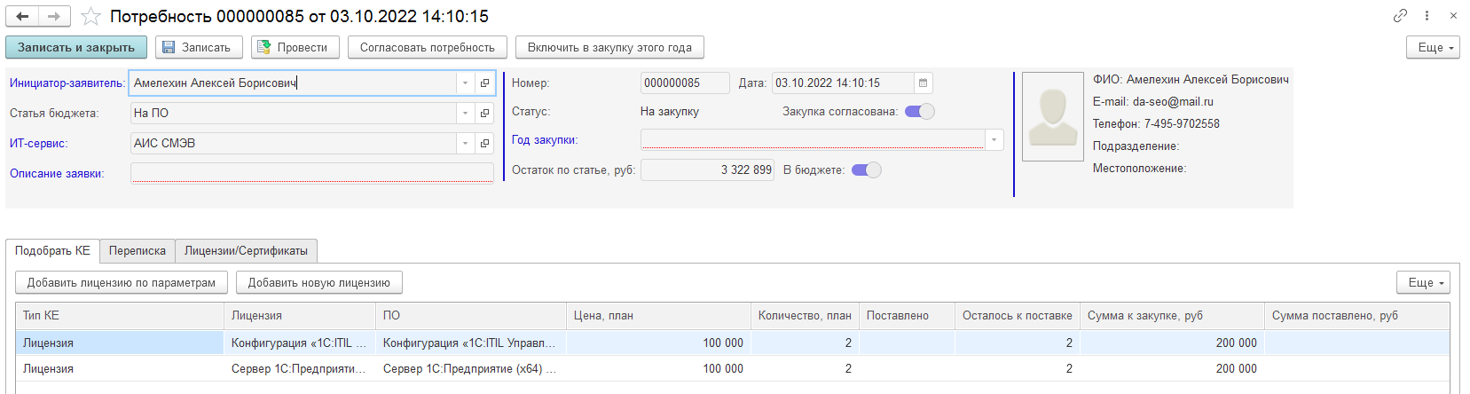 Обеспечение потребностей