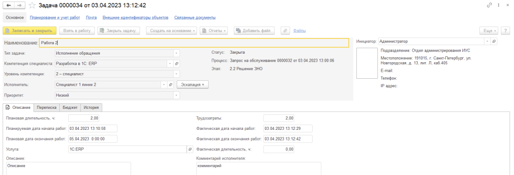 Работа с типовыми работами и задачами - 2.png
